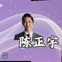 陈正宇