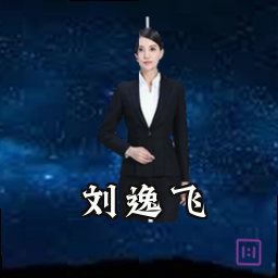 刘逸飞